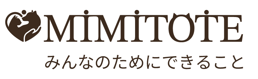 MIMITOTE — みんなのためにできること